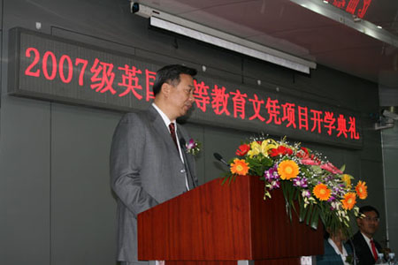 北京第二外国语学院英国高等教育文凭项目07级学生开学典礼隆重举行 第 1 张