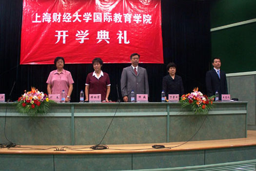上海财经大学国际教育学院2007级新生开学典礼隆重举行 第 2 张