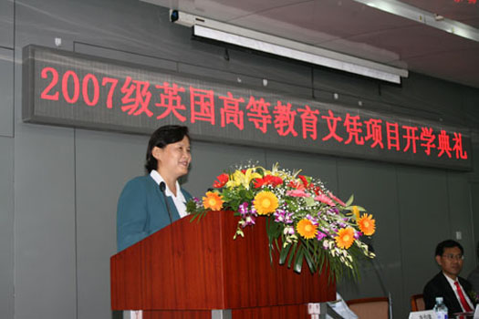 北京第二外国语学院英国高等教育文凭项目07级学生开学典礼隆重举行 第 2 张