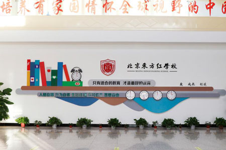 读北京东方红学校需要缴纳的费用高不高?